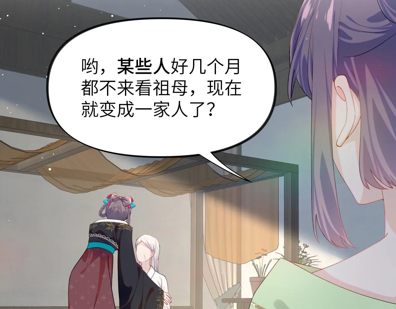 第129话 婚事定下 第21页