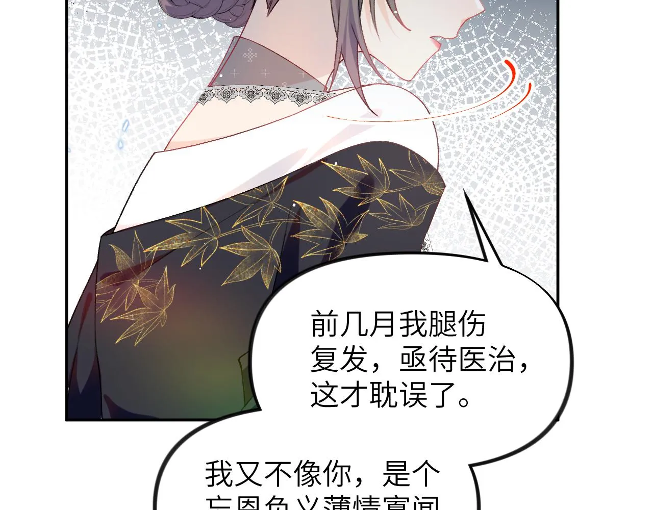 第129话 婚事定下 第24页