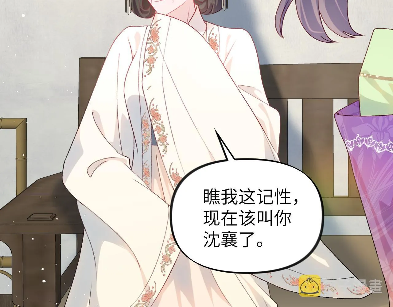 第129话 婚事定下 第27页