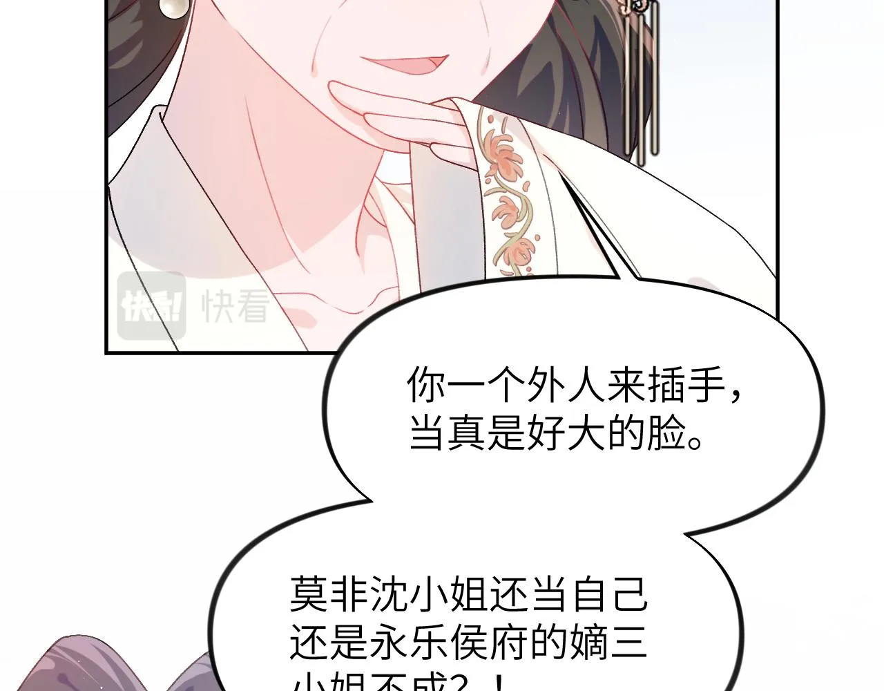 第129话 婚事定下 第30页