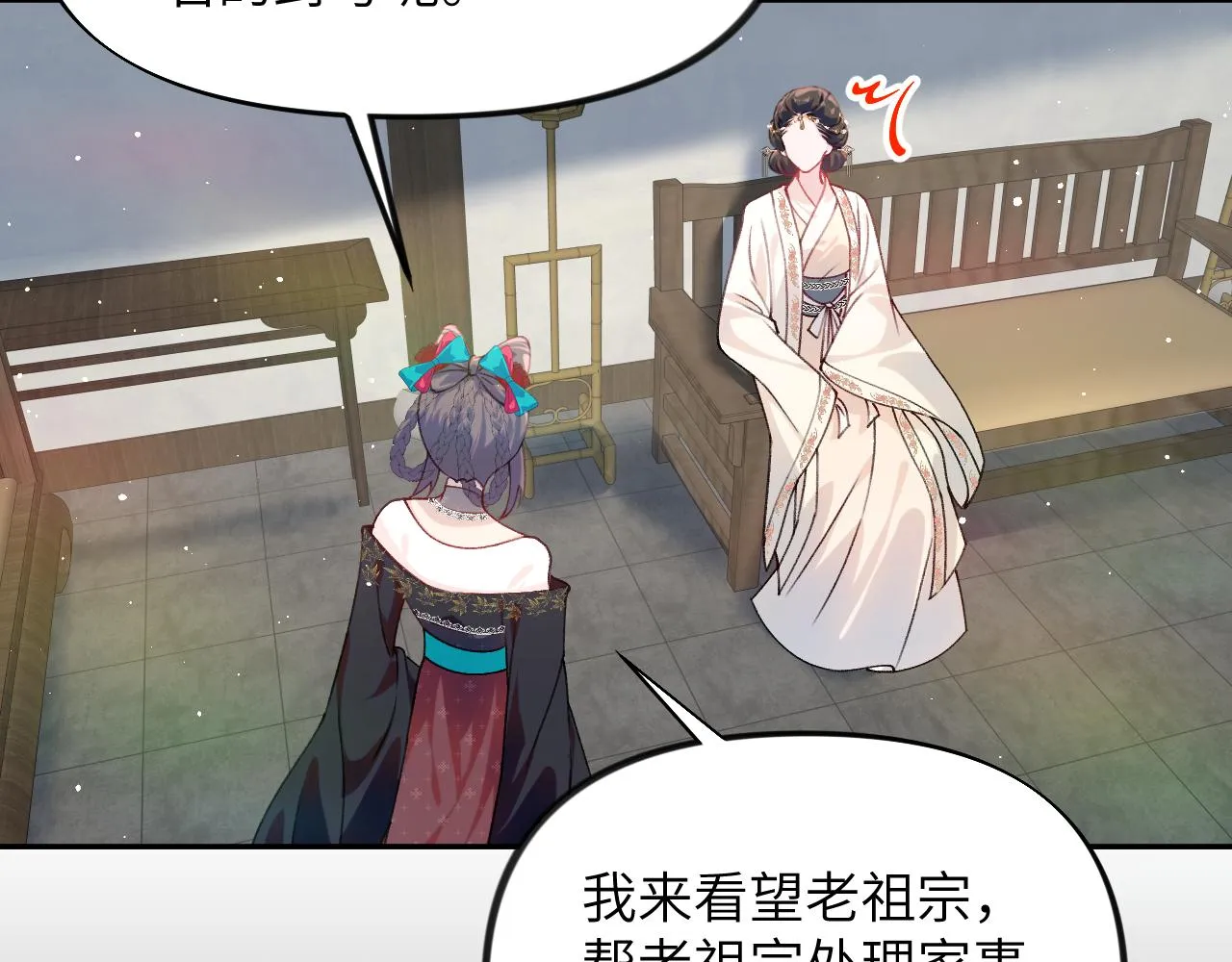 第129话 婚事定下 第35页