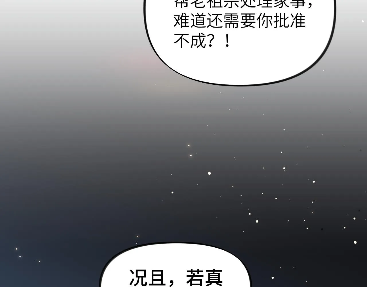 第129话 婚事定下 第36页