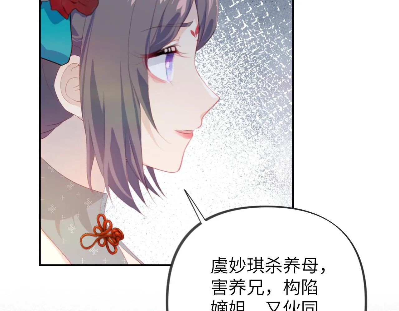 第129话 婚事定下 第53页