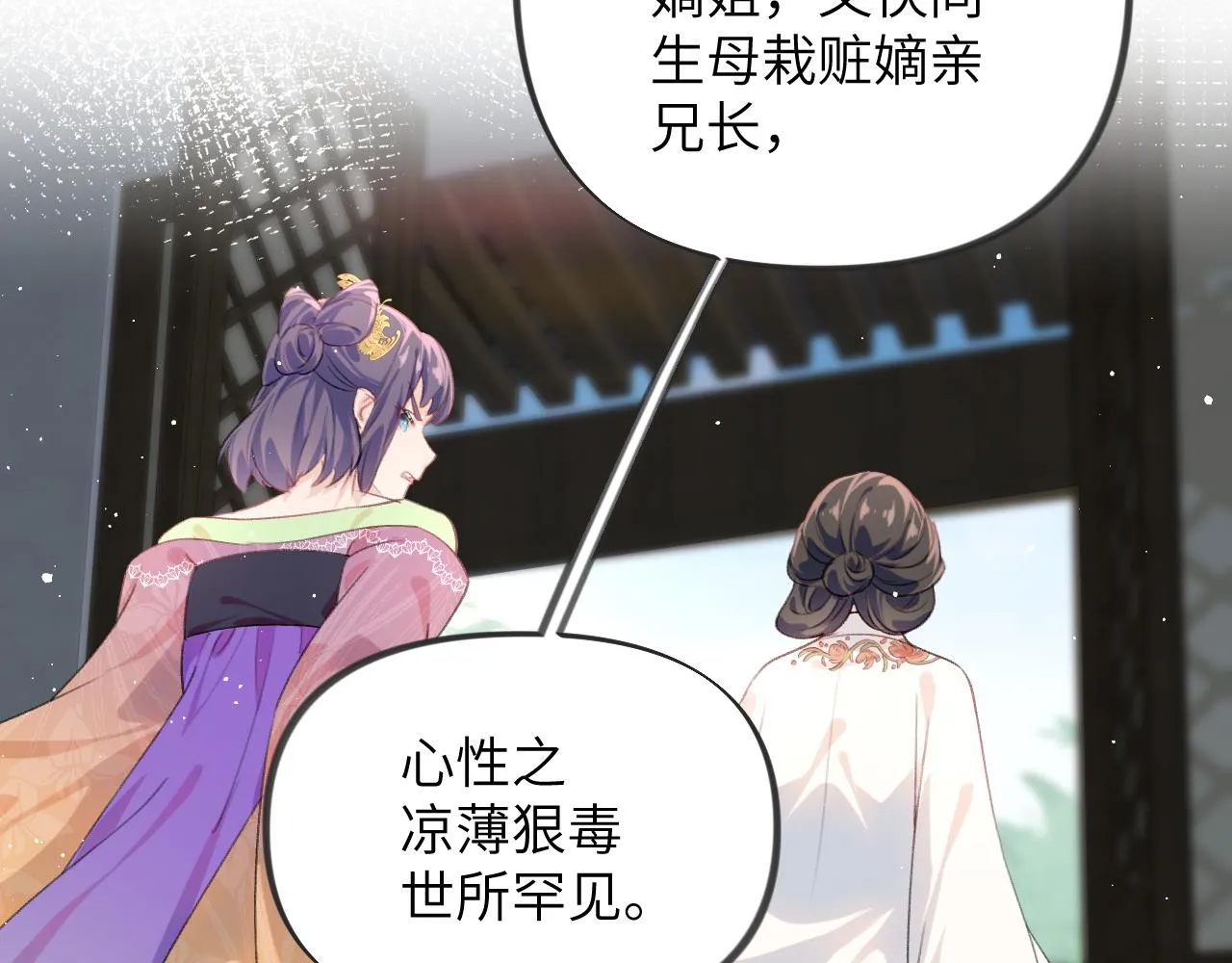 第129话 婚事定下 第54页