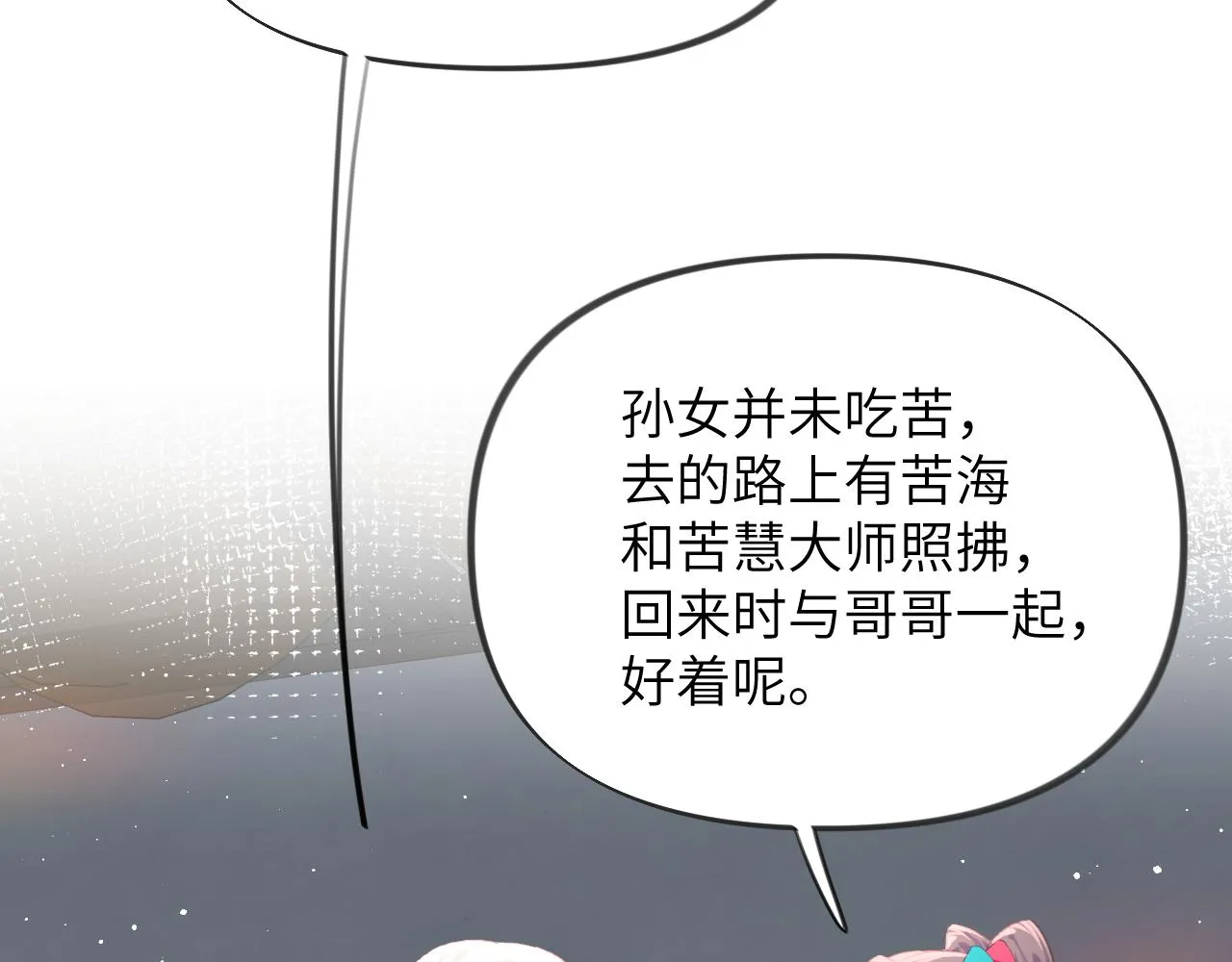 第129话 婚事定下 第64页