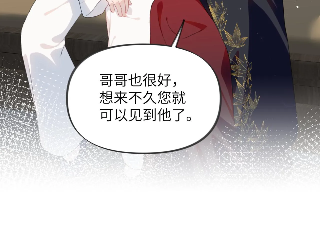 第129话 婚事定下 第66页