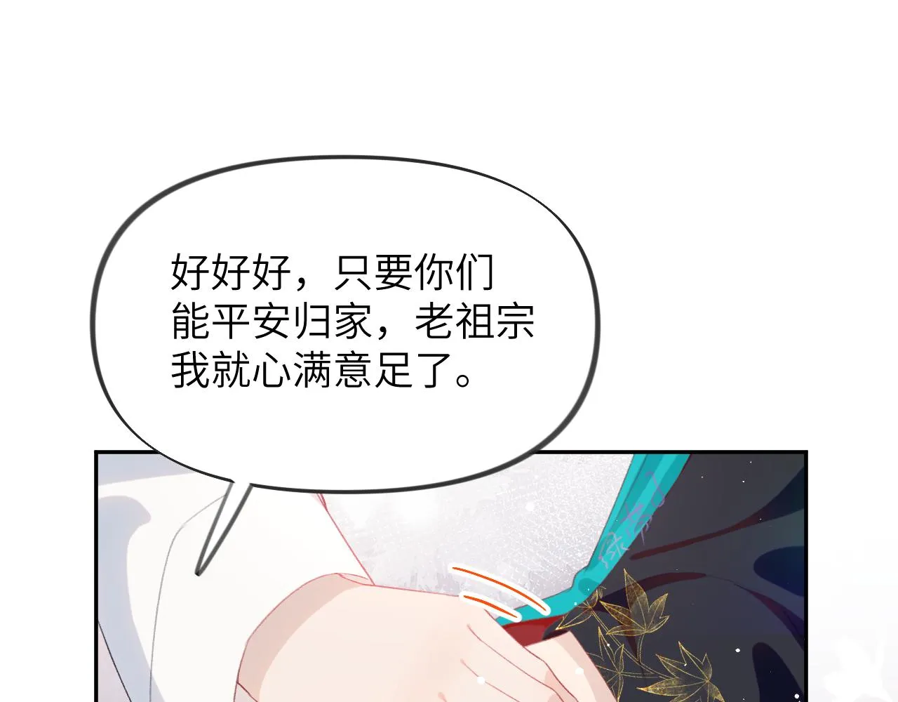 第129话 婚事定下 第67页