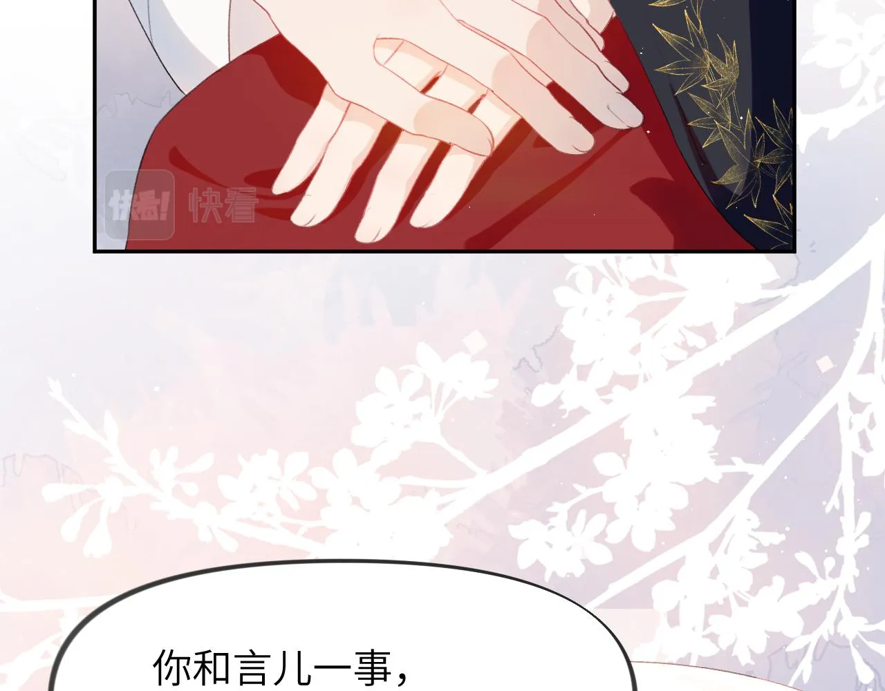 第129话 婚事定下 第68页