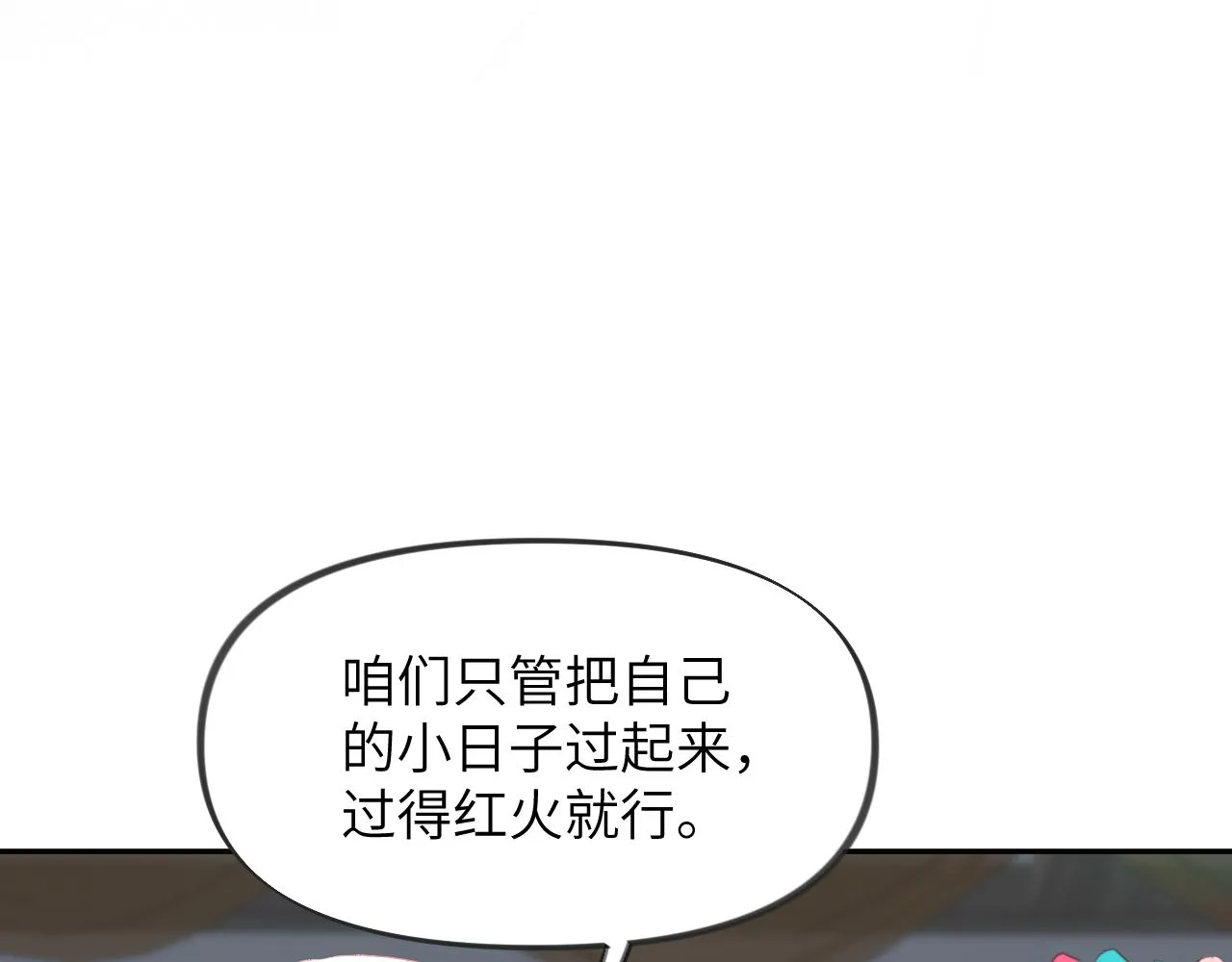 第129话 婚事定下 第71页