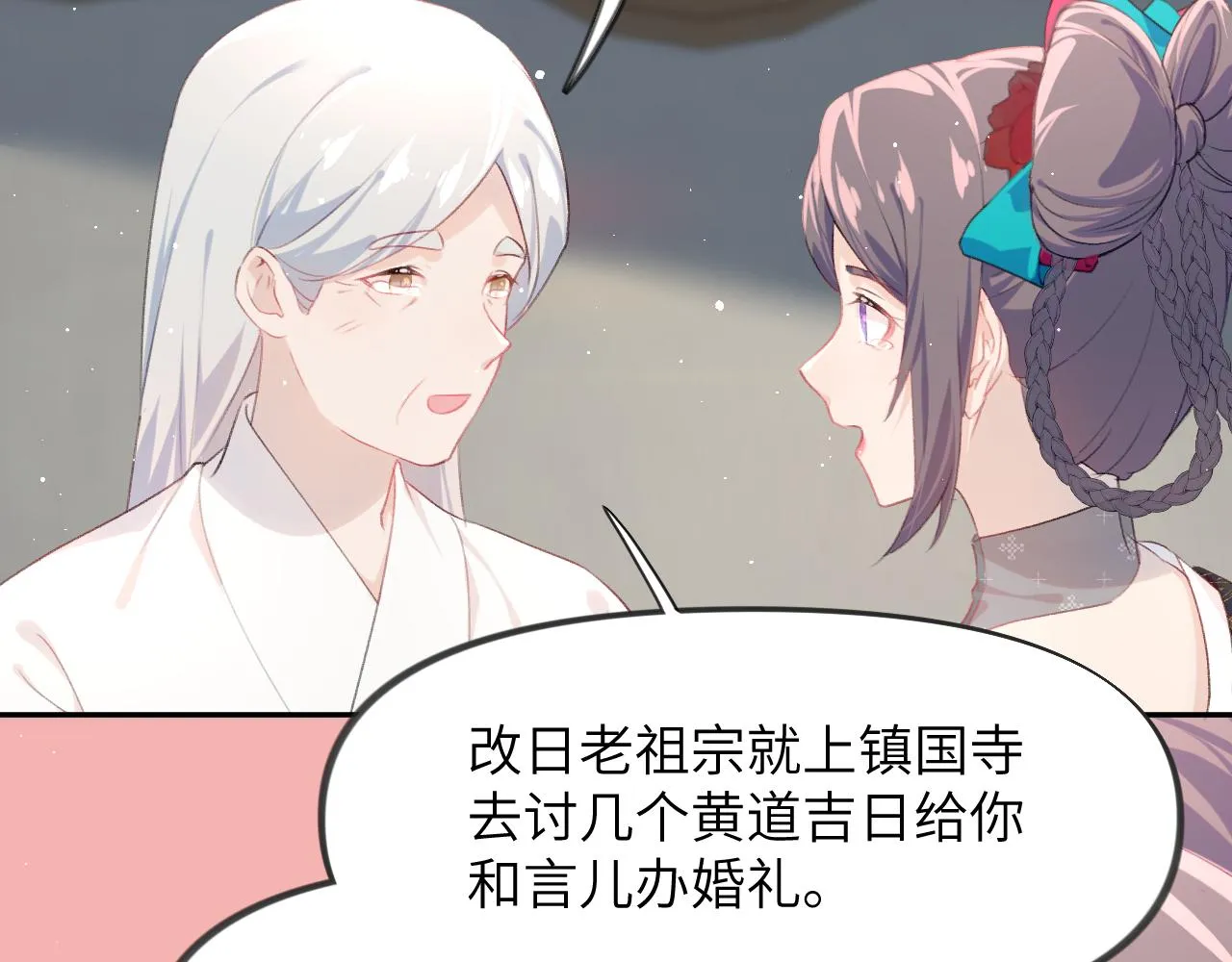 第129话 婚事定下 第72页