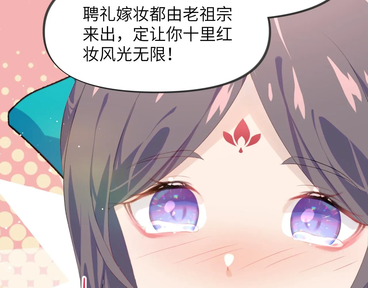 第129话 婚事定下 第73页