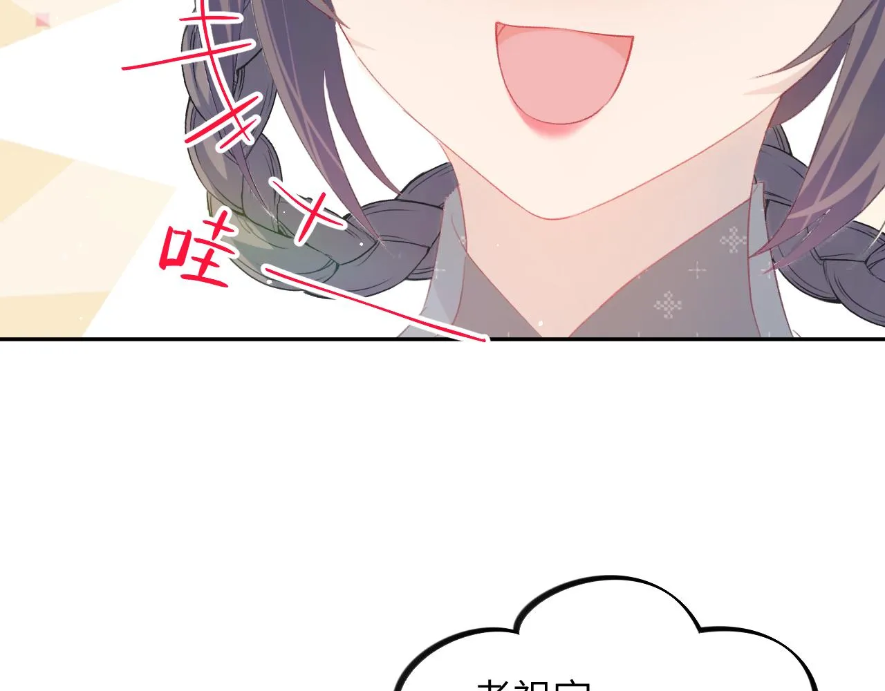 第129话 婚事定下 第74页