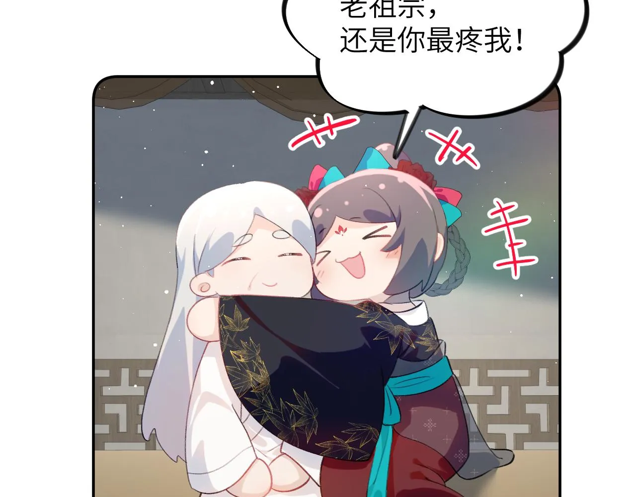 第129话 婚事定下 第75页