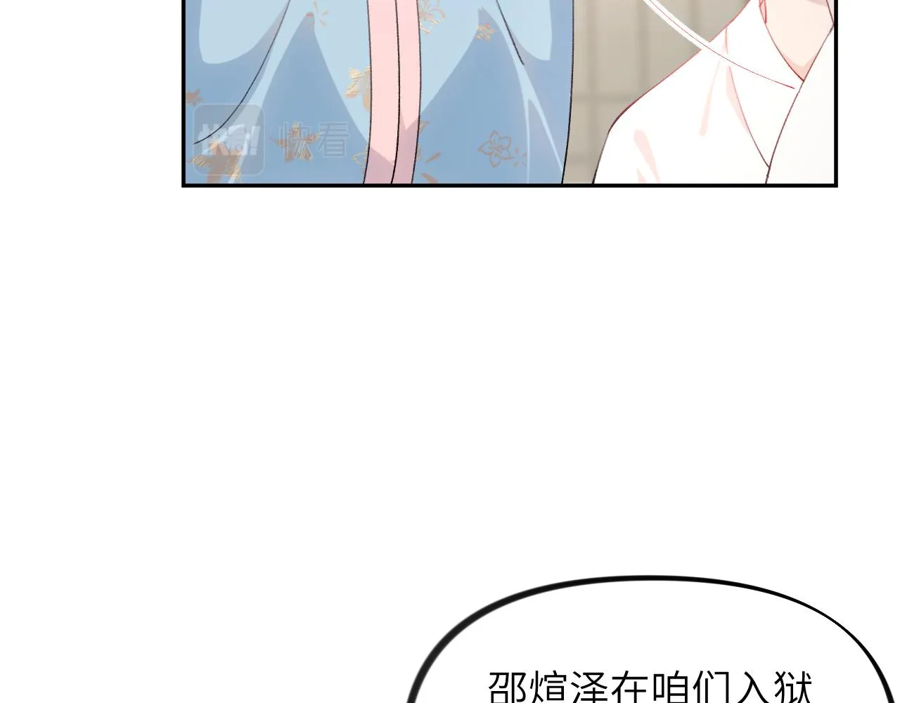 第129话 婚事定下 第79页