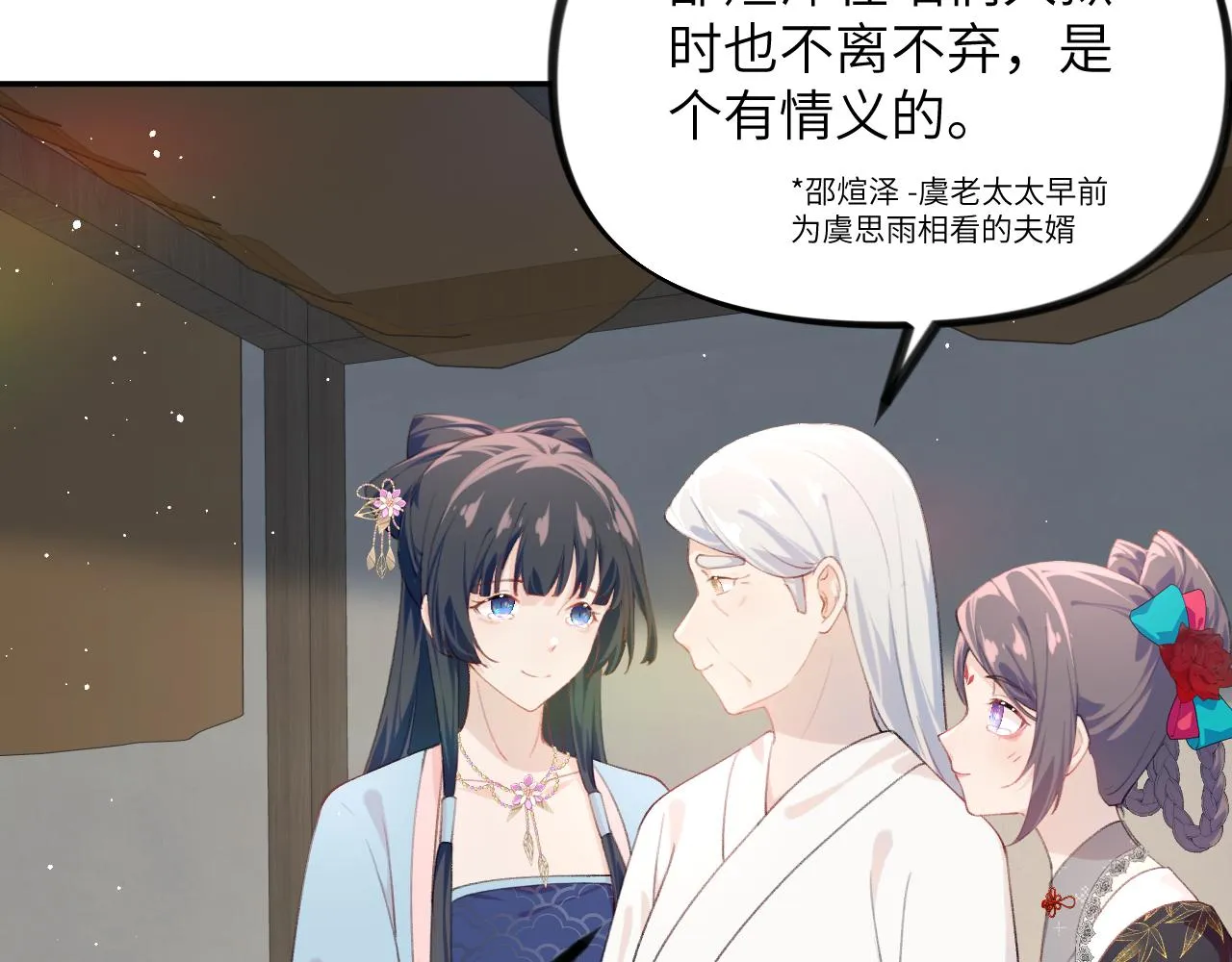 第129话 婚事定下 第80页
