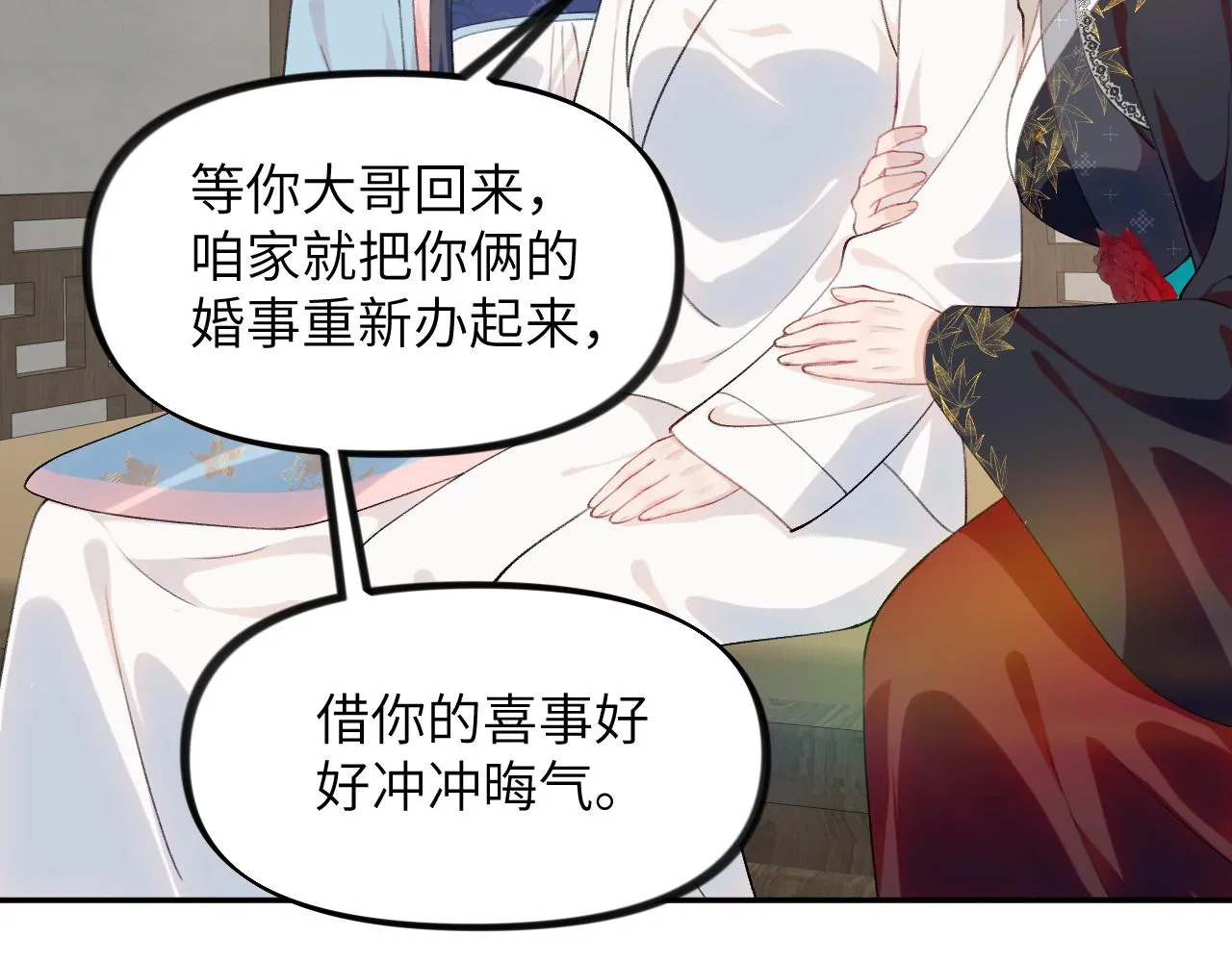 第129话 婚事定下 第81页