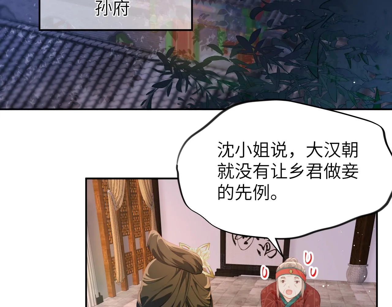 第129话 婚事定下 第86页