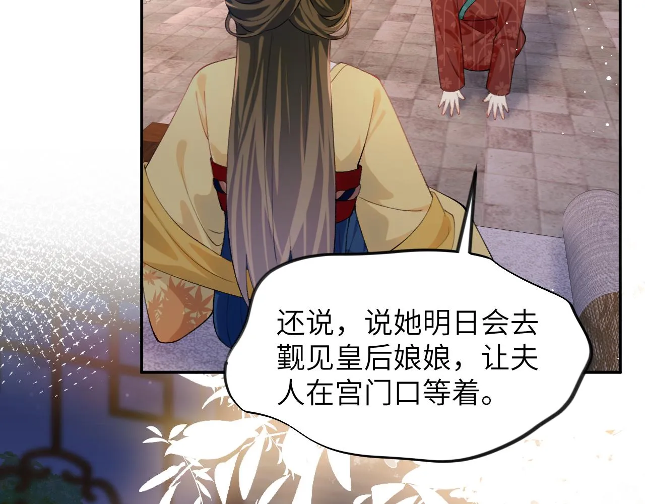 第129话 婚事定下 第87页
