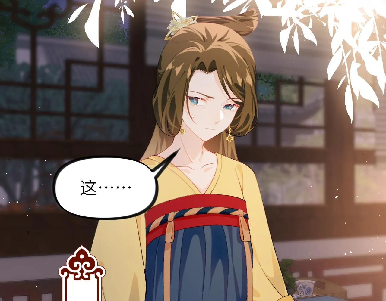 第129话 婚事定下 第88页