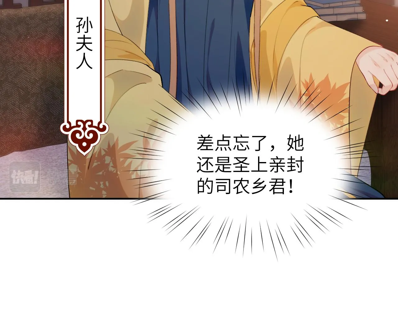 第129话 婚事定下 第89页