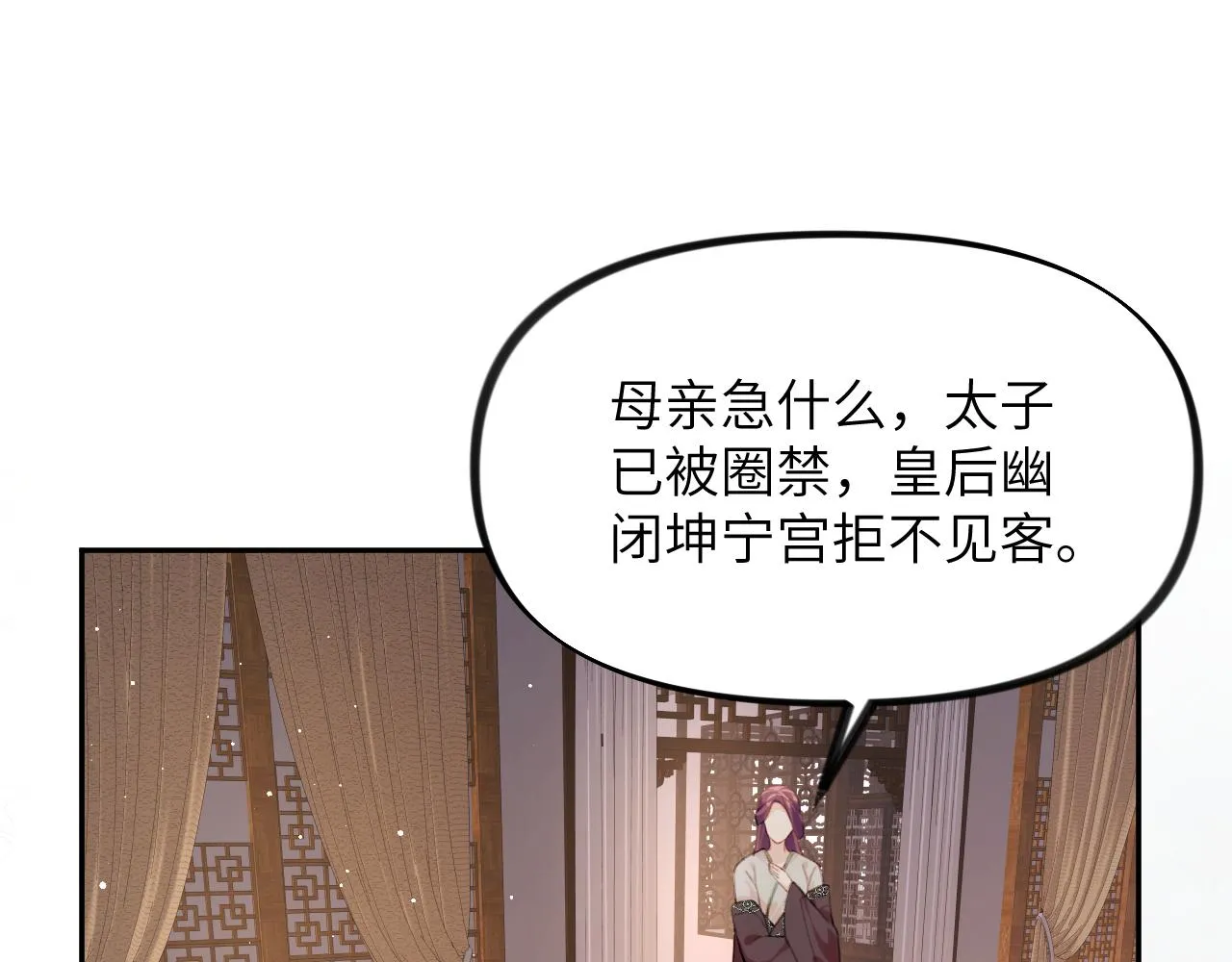 第129话 婚事定下 第90页