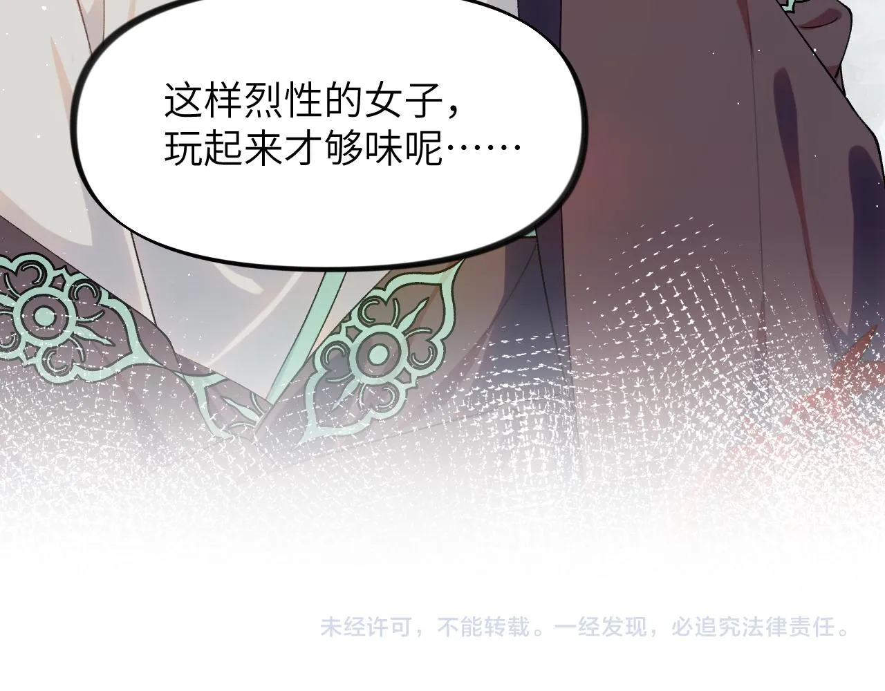 第129话 婚事定下 第94页