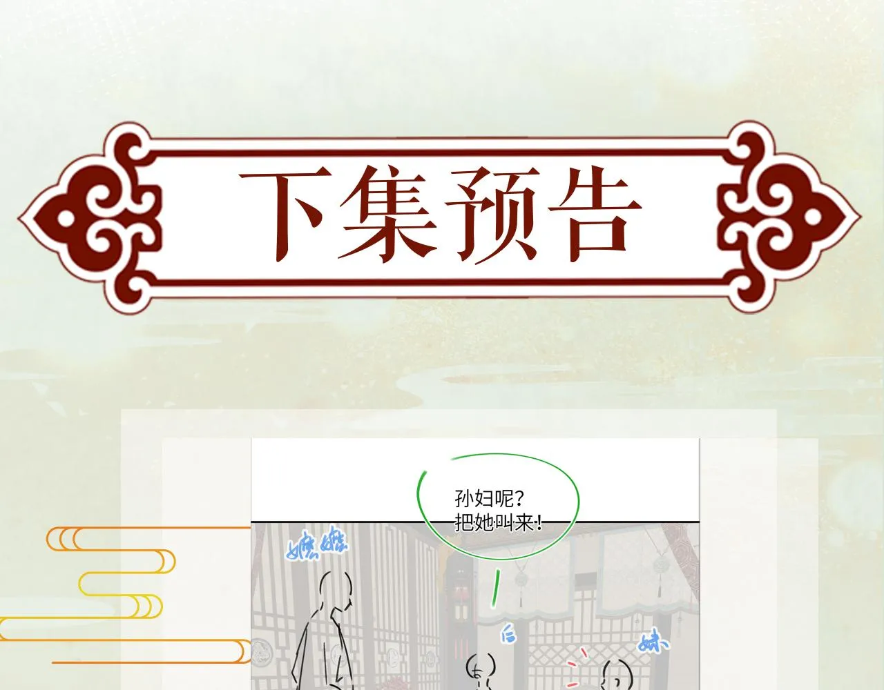 第129话 婚事定下 第95页