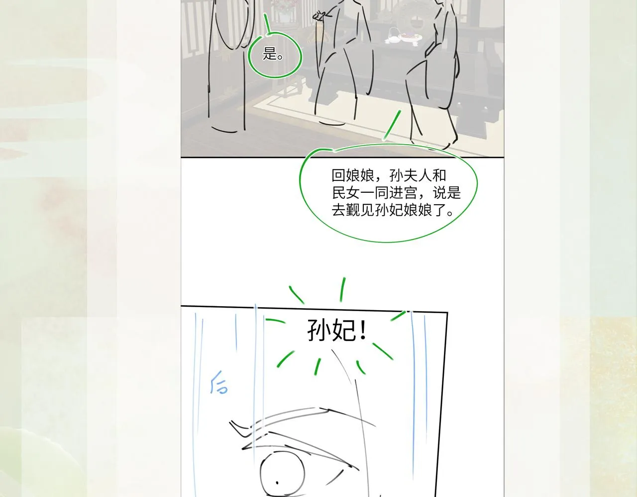 第129话 婚事定下 第96页