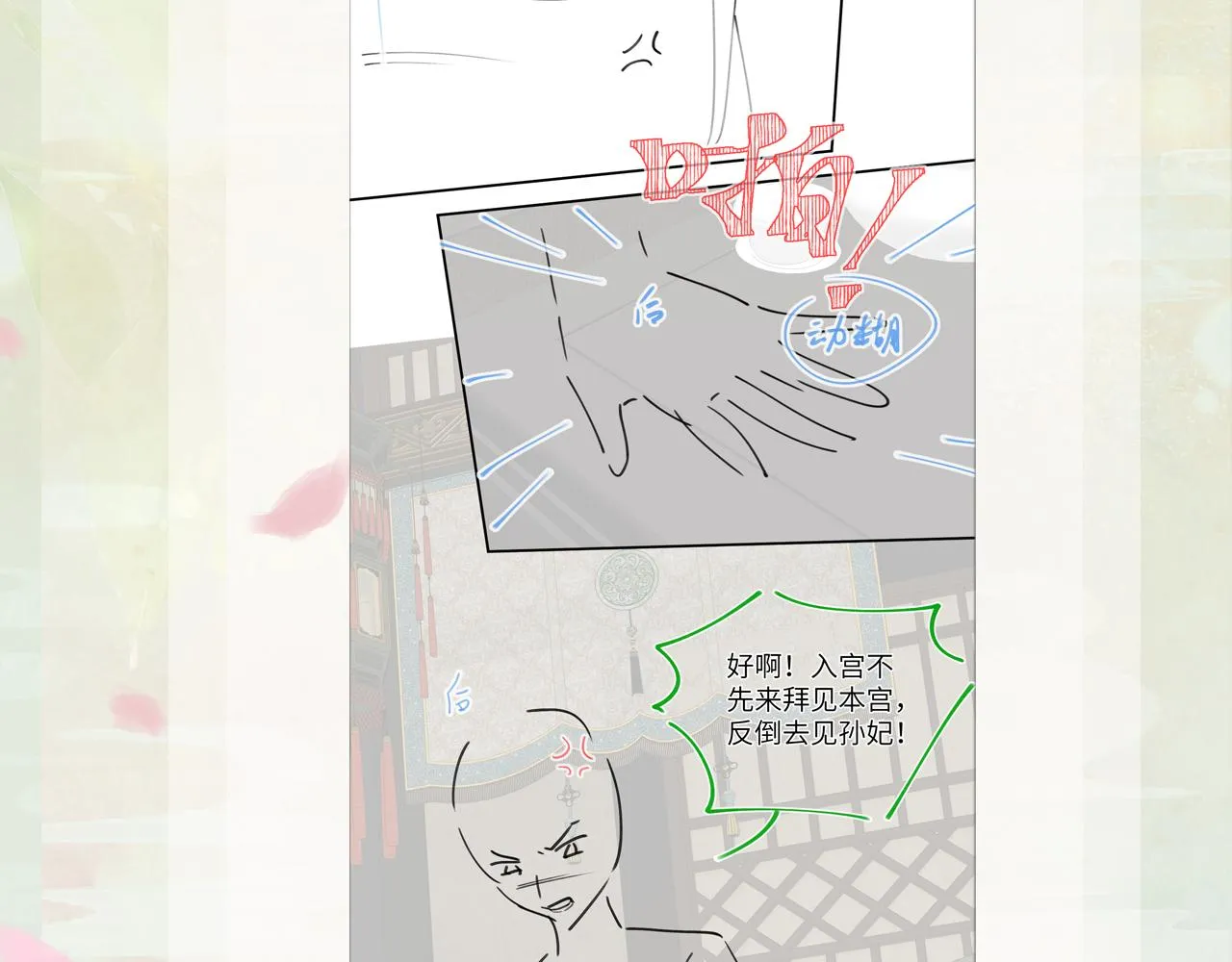 第129话 婚事定下 第97页