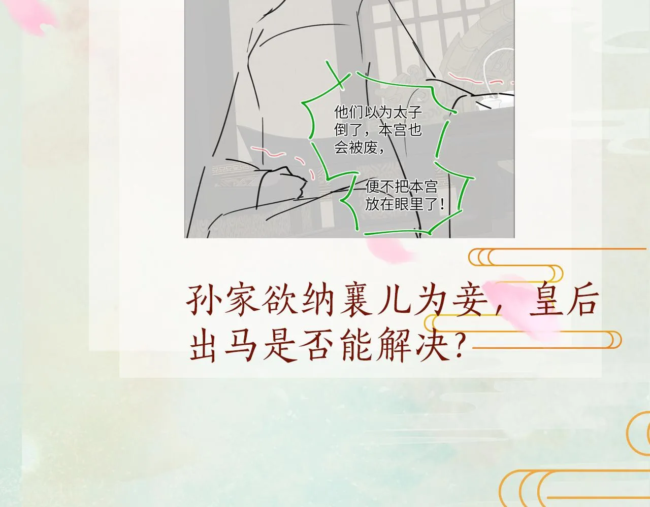 第129话 婚事定下 第98页