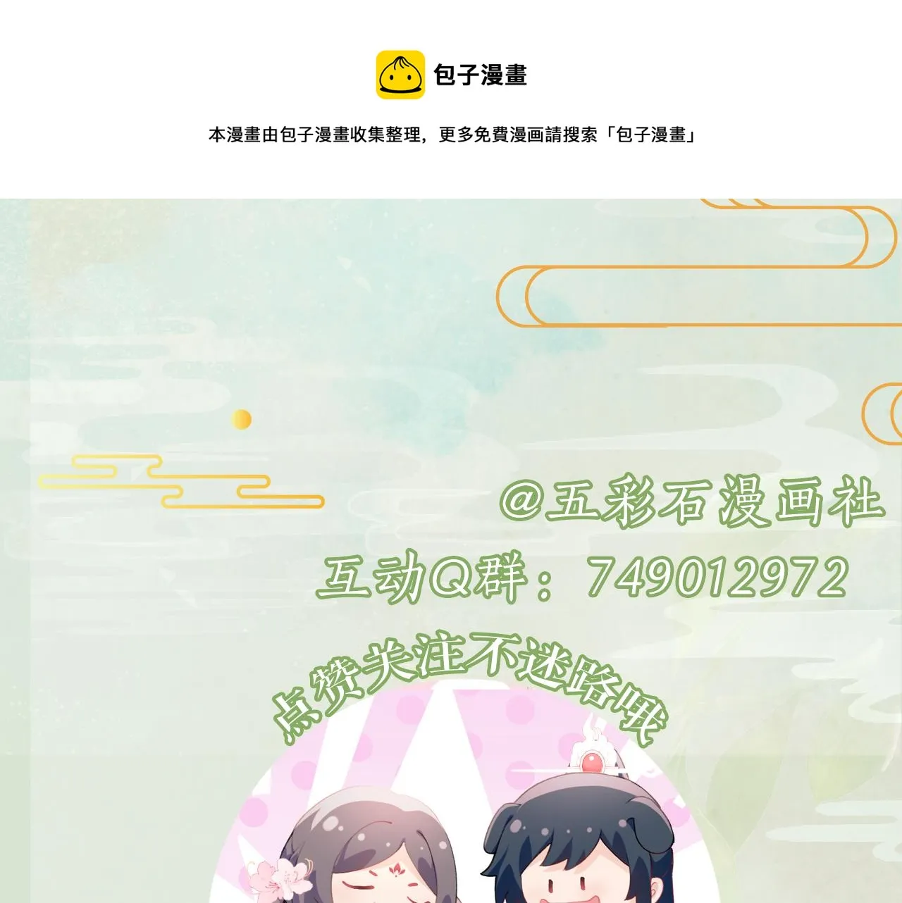 第129话 婚事定下 第99页
