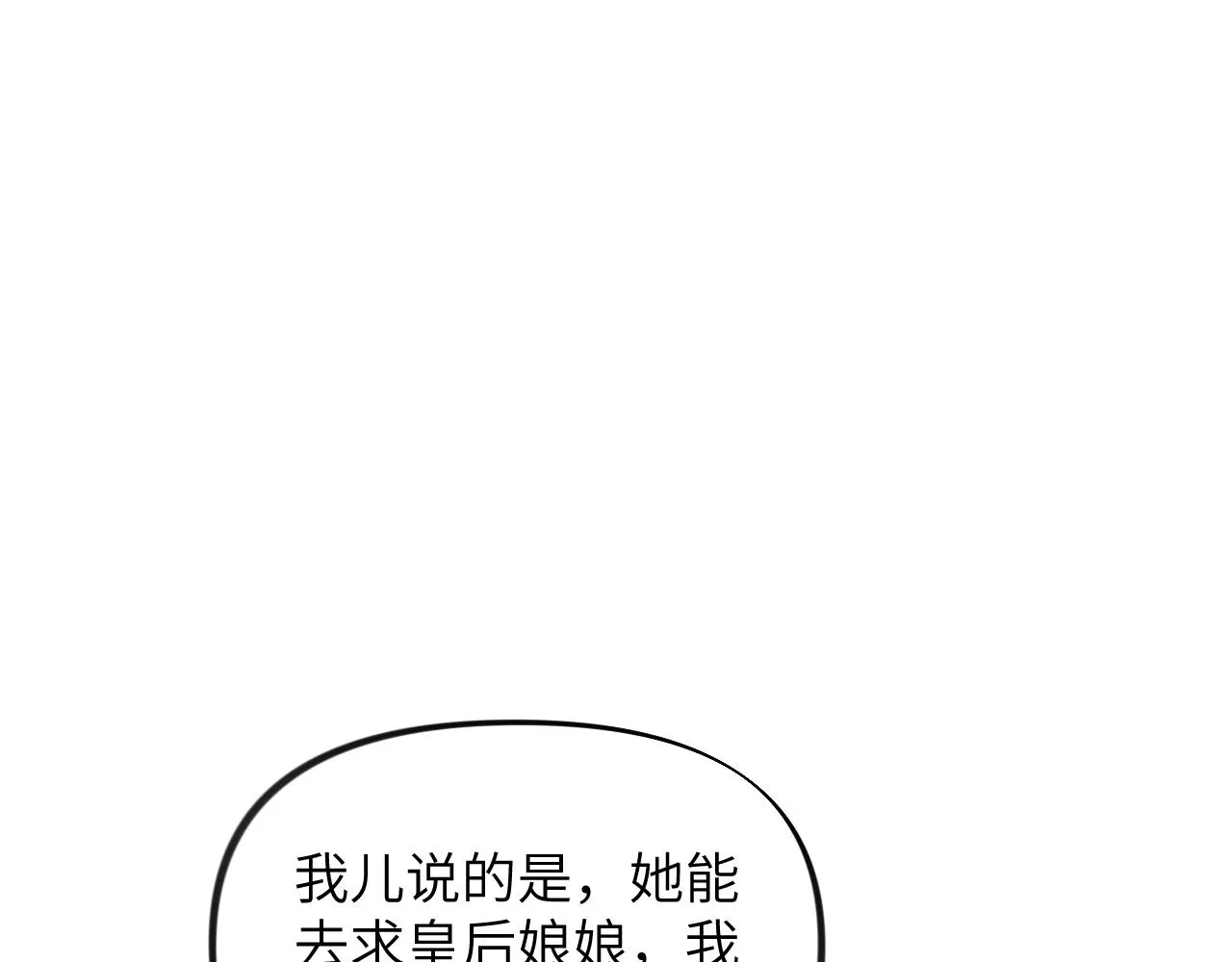 第130话 进宫面皇后 第5页