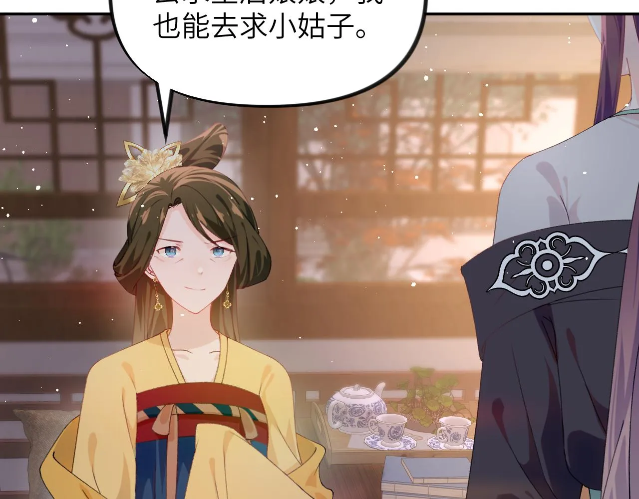 第130话 进宫面皇后 第6页