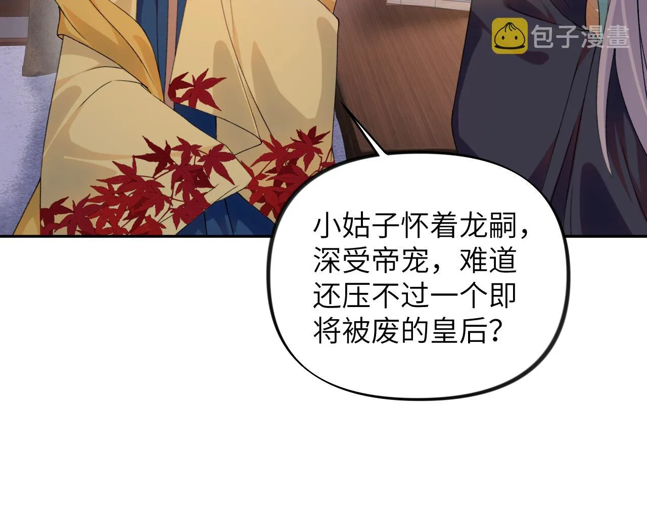 第130话 进宫面皇后 第7页