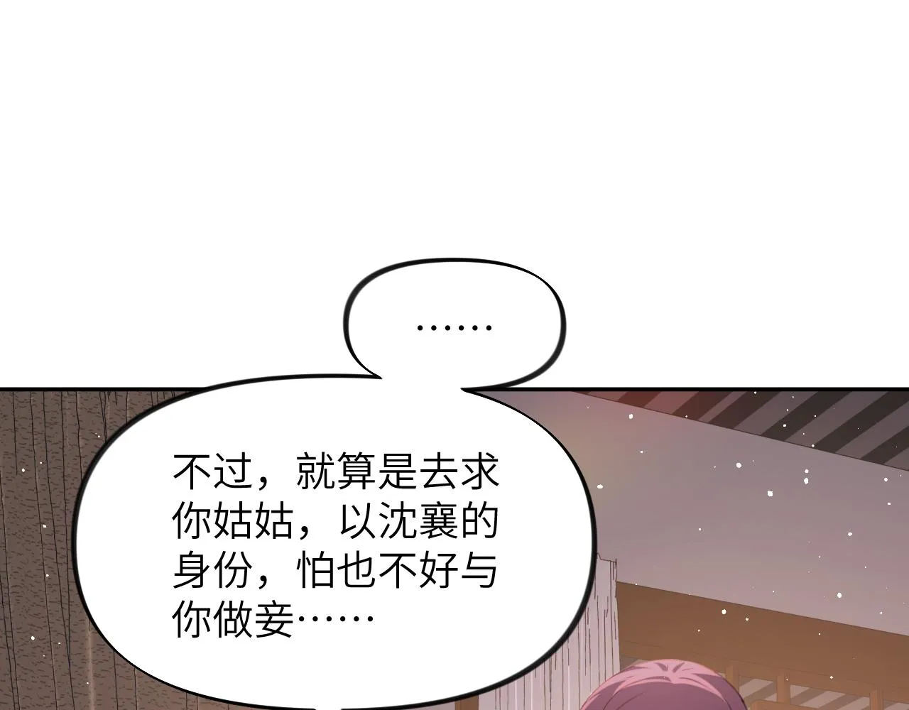 第130话 进宫面皇后 第8页