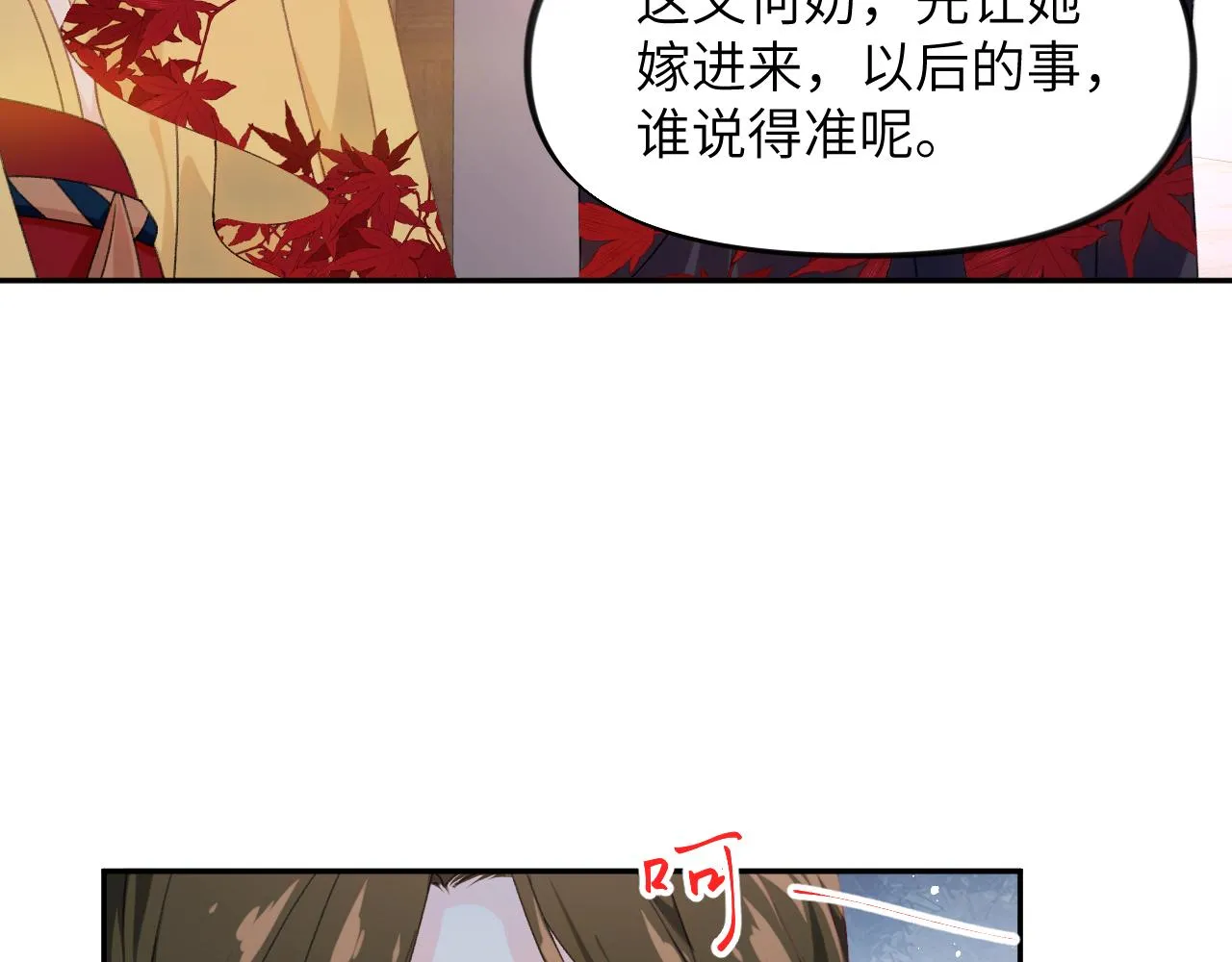 第130话 进宫面皇后 第10页