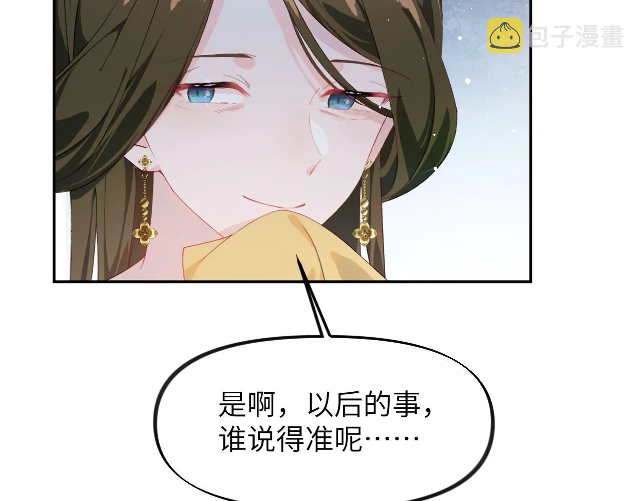 第130话 进宫面皇后 第11页