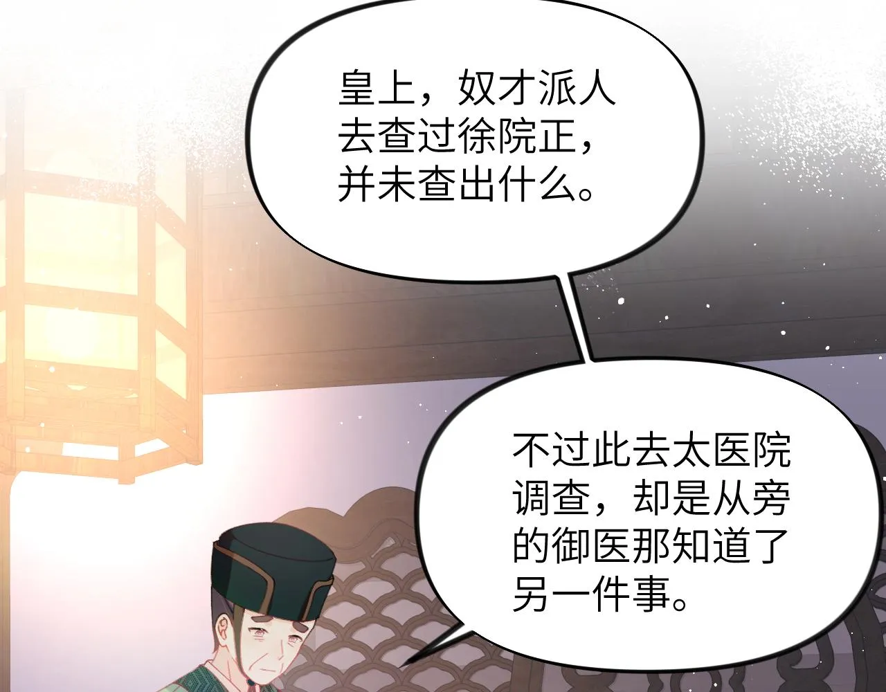 第130话 进宫面皇后 第14页