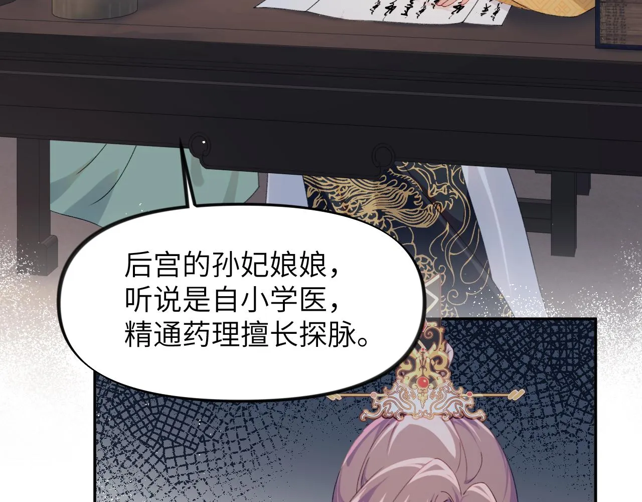 第130话 进宫面皇后 第16页