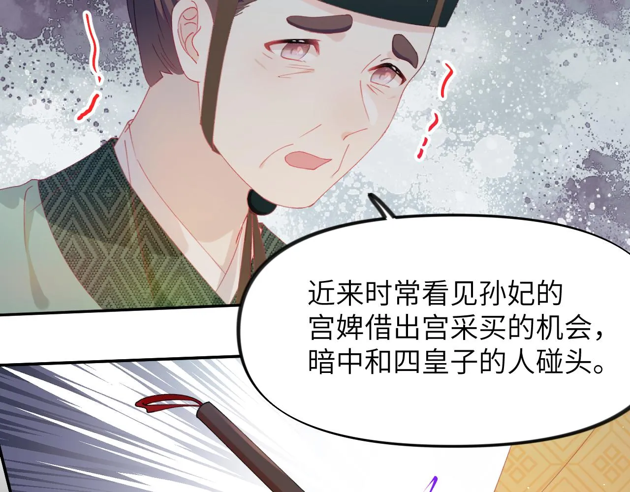第130话 进宫面皇后 第19页