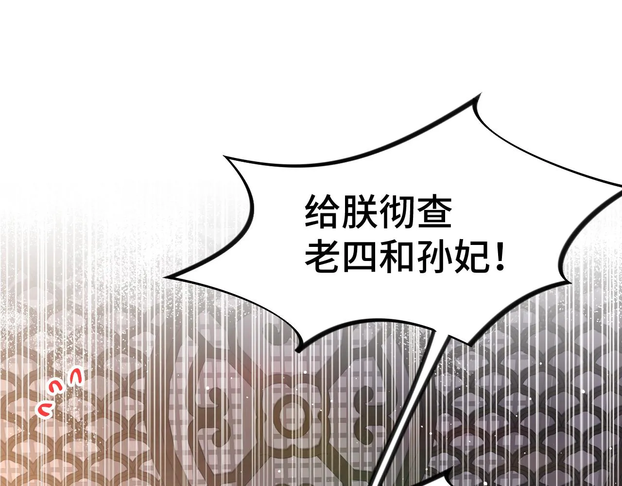 第130话 进宫面皇后 第23页