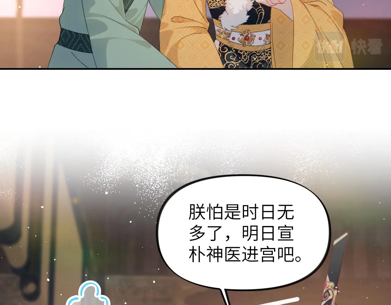第130话 进宫面皇后 第29页