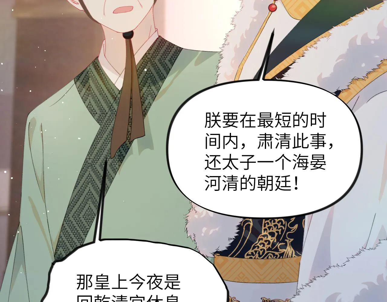 第130话 进宫面皇后 第31页