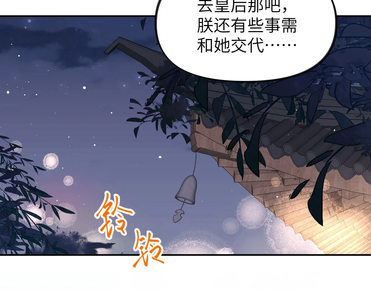 第130话 进宫面皇后 第33页