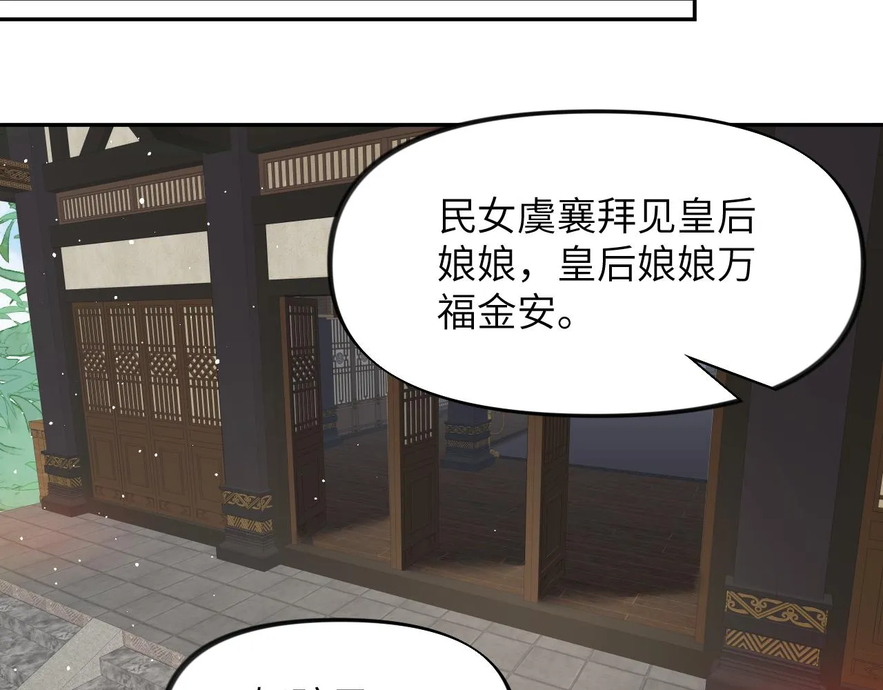 第130话 进宫面皇后 第46页