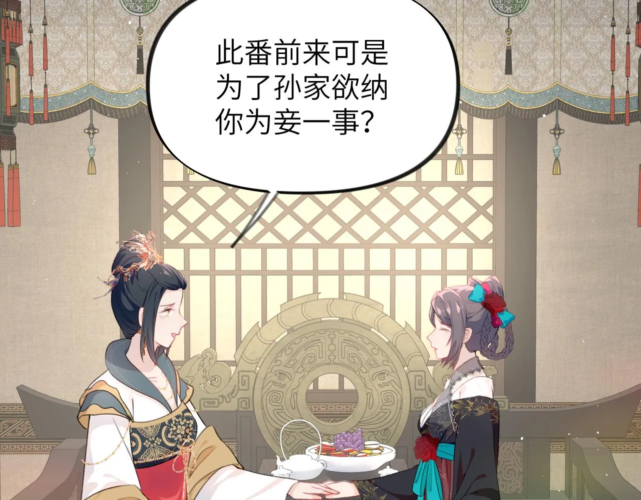 第130话 进宫面皇后 第48页