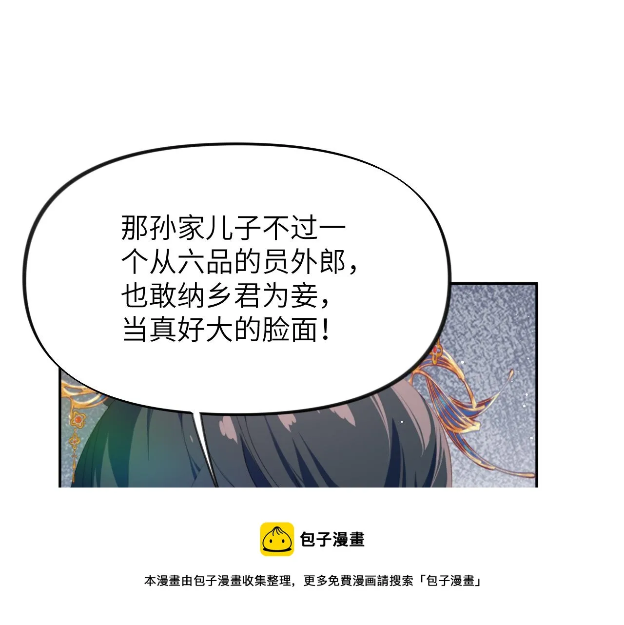 第130话 进宫面皇后 第50页