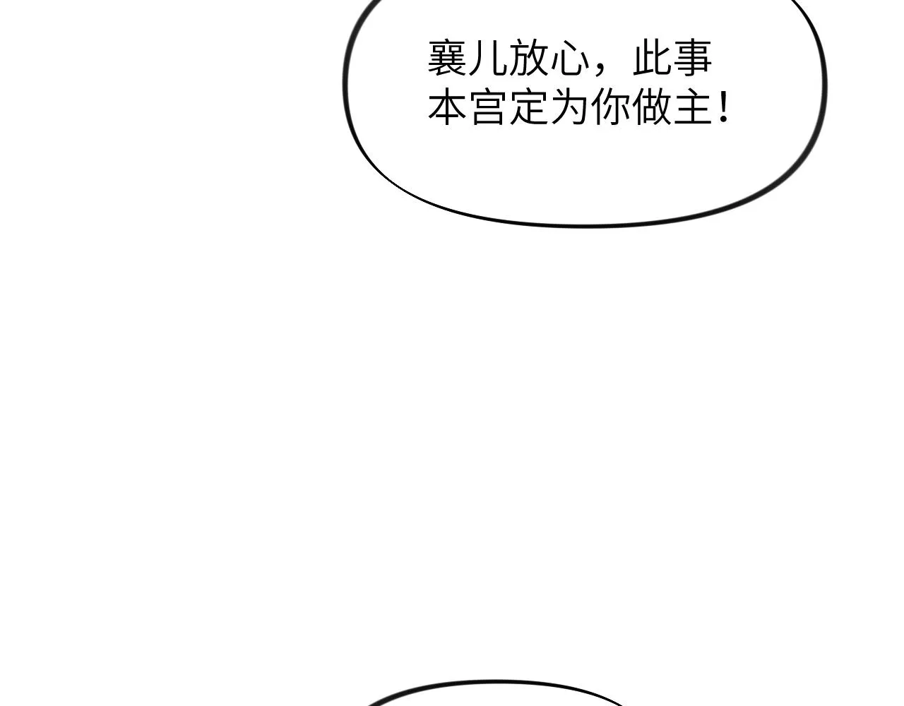 第130话 进宫面皇后 第52页