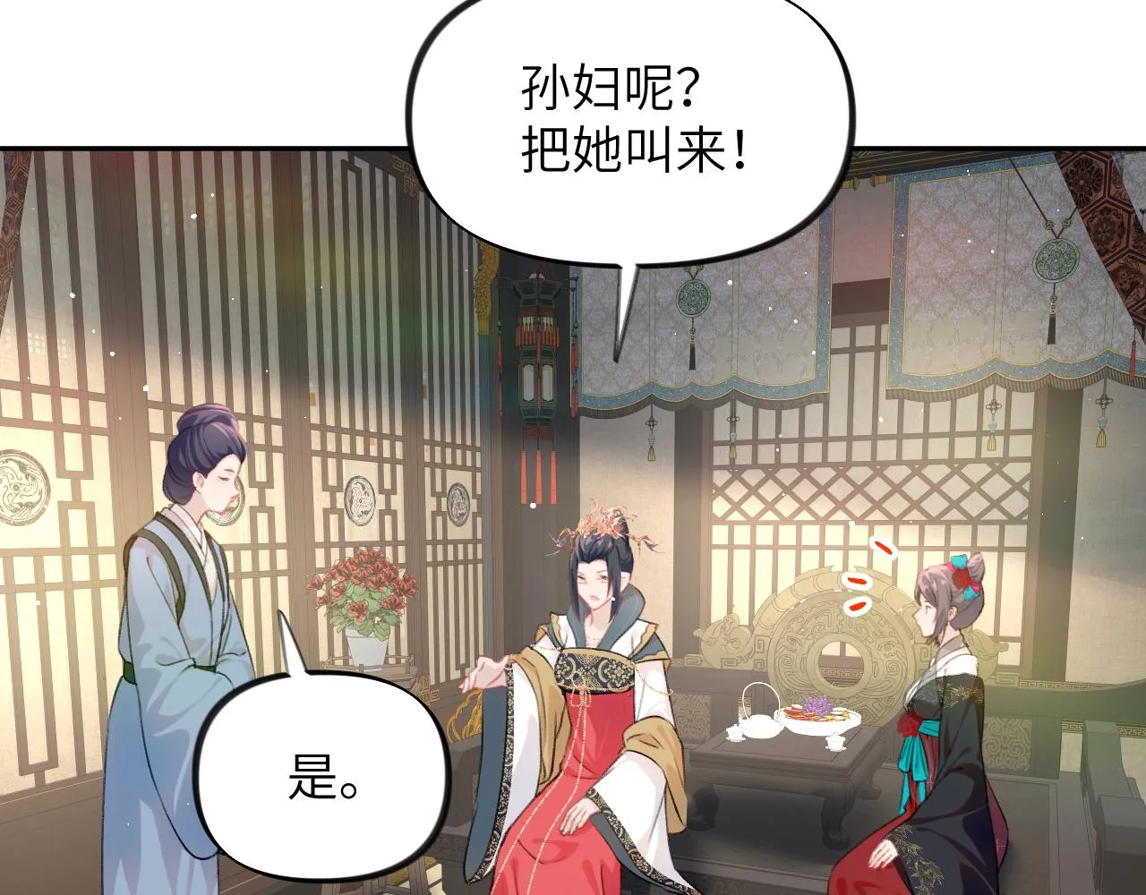 第130话 进宫面皇后 第53页