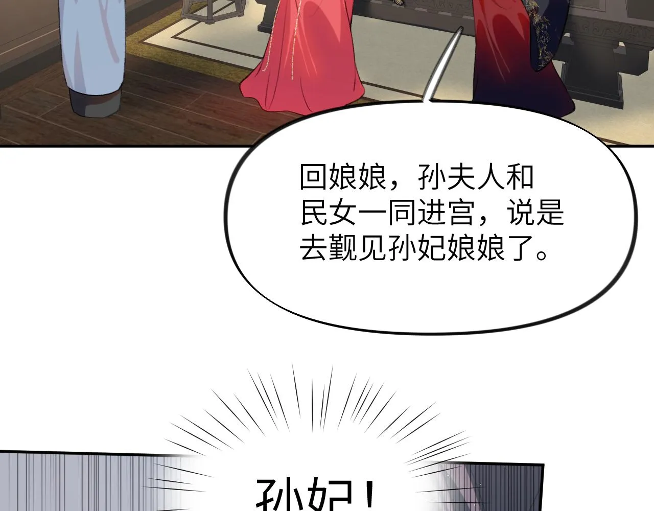 第130话 进宫面皇后 第54页